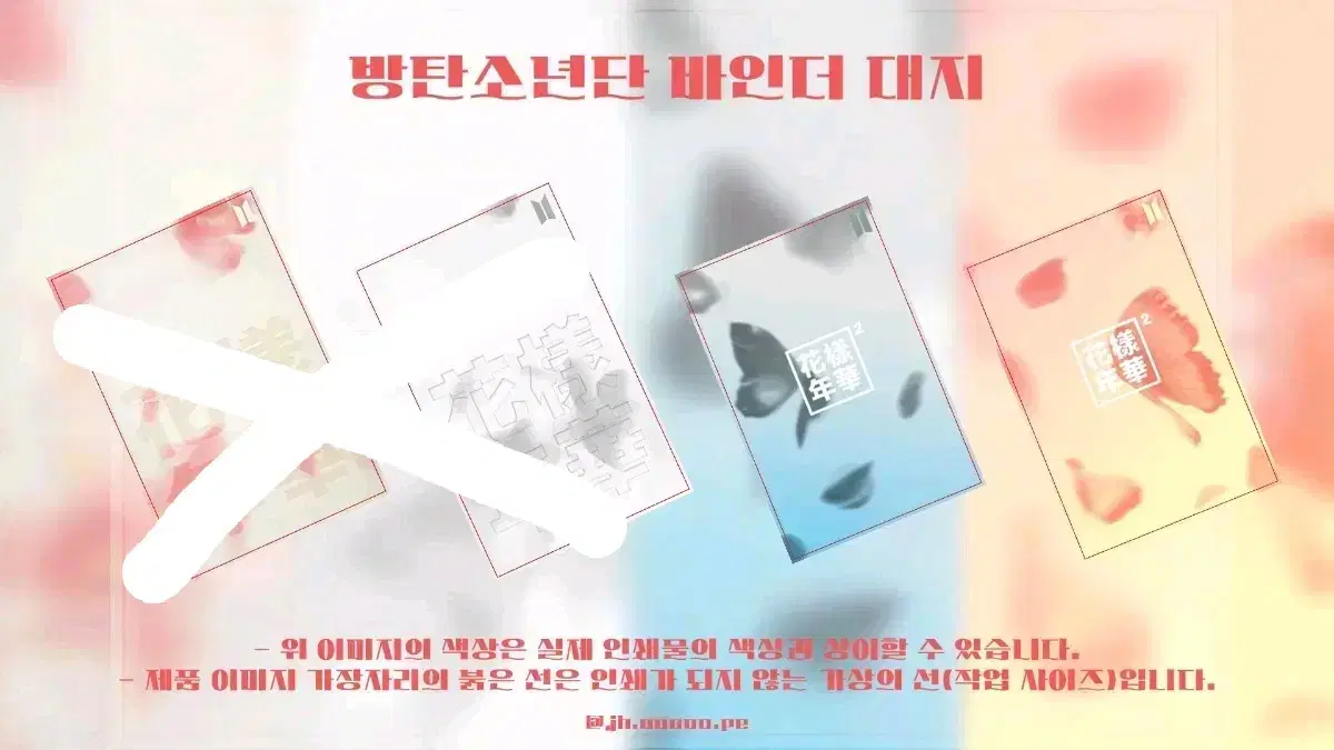 방탄 바인더 대지 ) 방탄소년단  bts 화양연화대지 판매 나눔